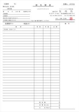 見積書イメージ 見積書イメージ