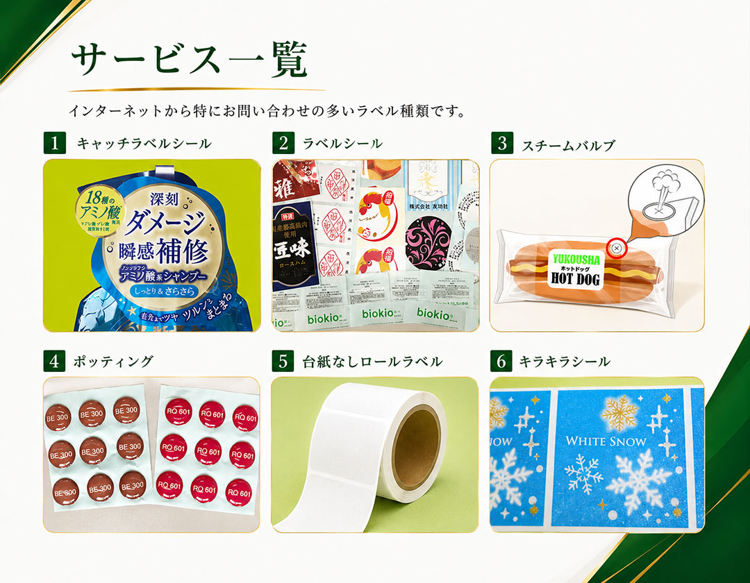 サービス一覧
