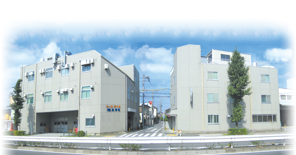 東京本社・工場写真
